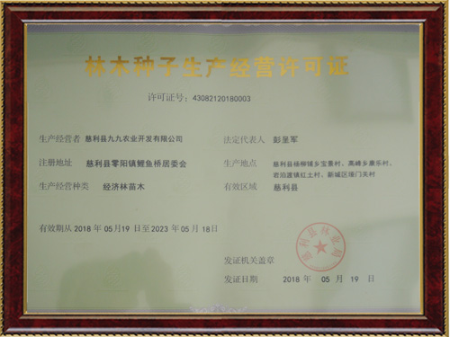 經營許可證
